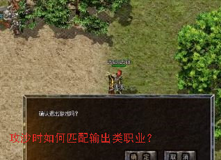 攻沙时如何匹配输出类职业? 攻沙时如何匹配输出类职业?