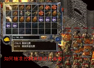 如何精准控制英雄进行合击? 如何精准控制英雄进行合击?