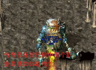 ����˽�����а����ĸ�ְҵ����BOSS��죿