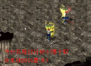 ����˽�����а����ĸ�ְҵ����BOSS��죿
