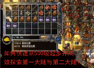 如何快速从500级起步并高效探索第一大陆与第二大陆? 如何快速从500级起步并高效探索第一大陆与第二大陆?