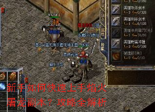 新手如何快速上手焰火屠龙副本?攻略全解析 新手如何快速上手焰火屠龙副本?攻略全解析