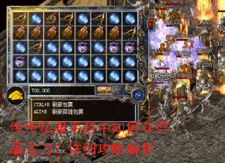 传奇私服手游中如何获得屠龙刀?详细攻略解析 传奇私服手游中如何获得屠龙刀?详细攻略解析