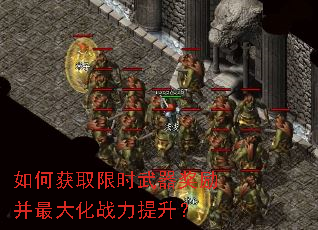 如何获取限时武器奖励并最大化战力提升? 如何获取限时武器奖励并最大化战力提升?