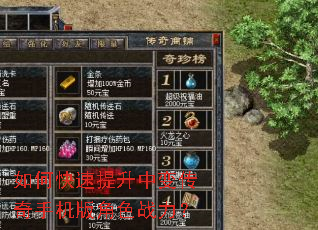 如何快速提升中变传奇手机版角色战力? 如何快速提升中变传奇手机版角色战力?