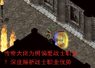 传奇大佬为何偏爱战士职业?深度解析战士职业优势 传奇大佬为何偏爱战士职业?深度解析战士职业优势