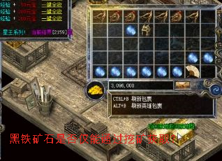 黑铁矿石是否仅能通过挖矿获取? 黑铁矿石是否仅能通过挖矿获取?