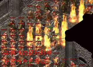 如何快速提升封神榜传奇角色等级? 如何快速提升封神榜传奇角色等级?